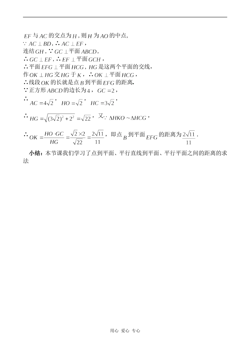 高中数学距离 第2课时旧人教高中必修第二册(下B）_第2页