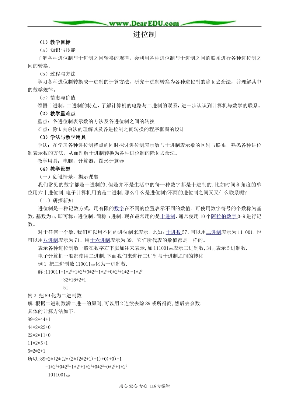 高中数学进位制教案1 新课标 人教版 必修3(A)_第1页