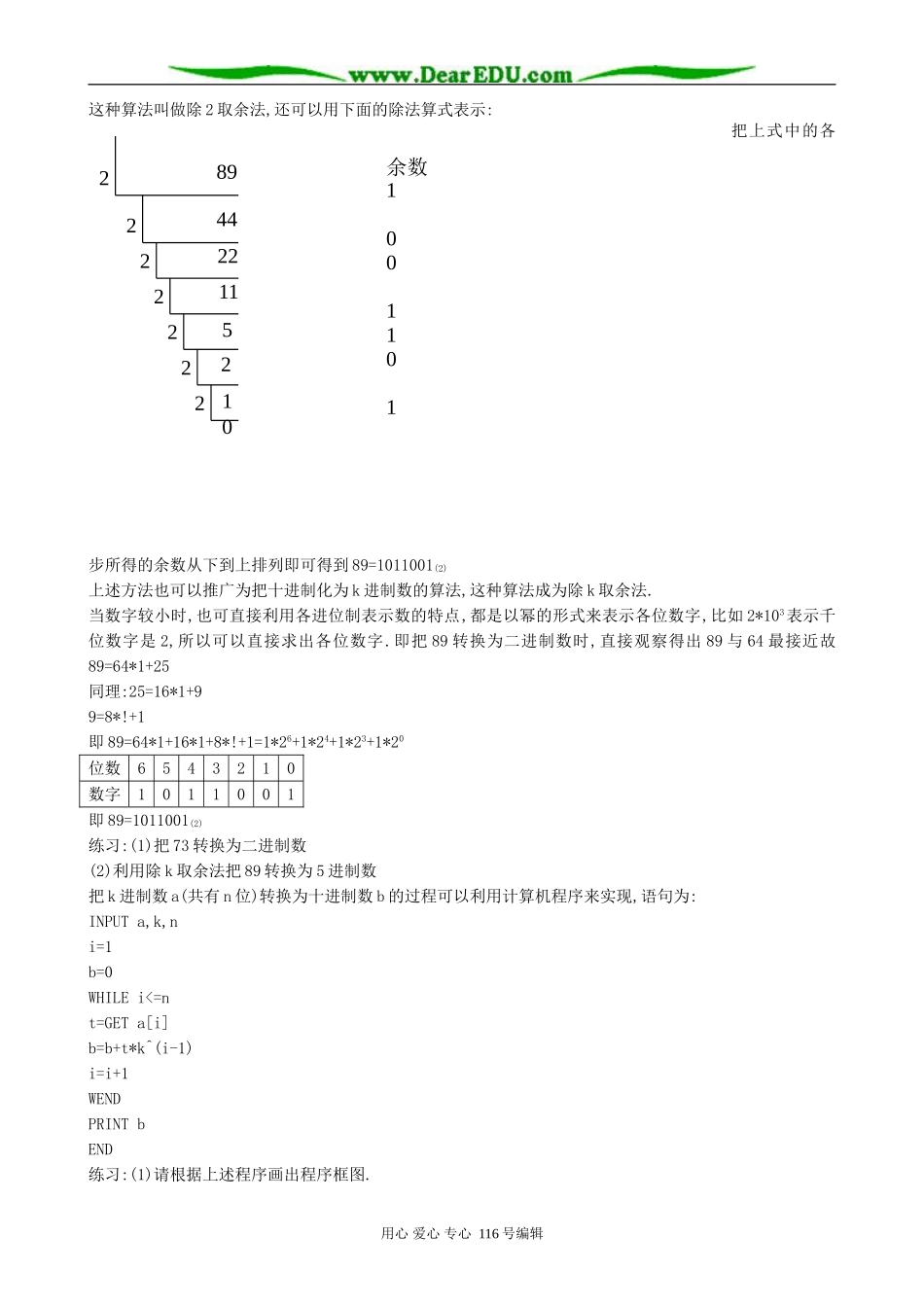 高中数学进位制教案1 新课标 人教版 必修3(A)_第2页