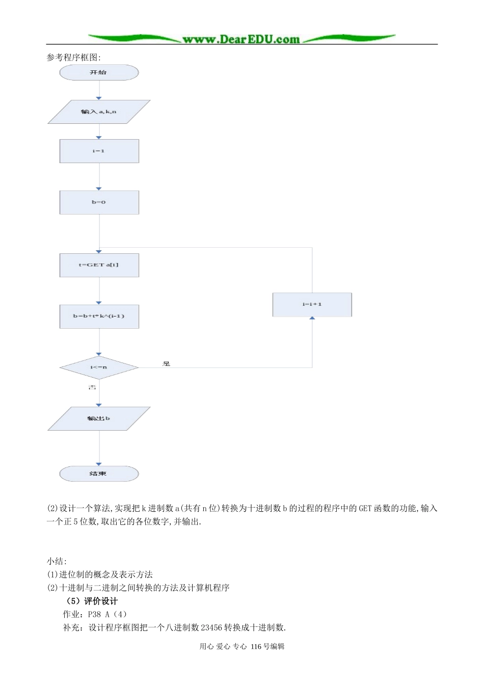 高中数学进位制教案1 新课标 人教版 必修3(A)_第3页