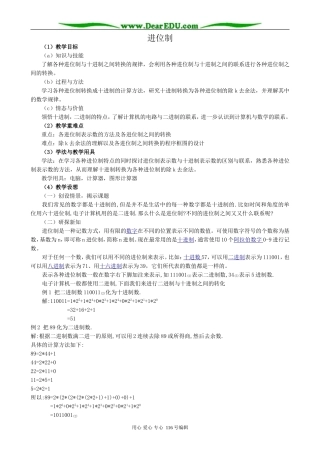 高中数学进位制教案1 新课标 人教版 必修3(A)