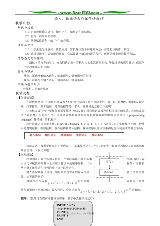 高中数学输入、输出语句和赋值语句教案2 新课标 人教版 必修3(B)