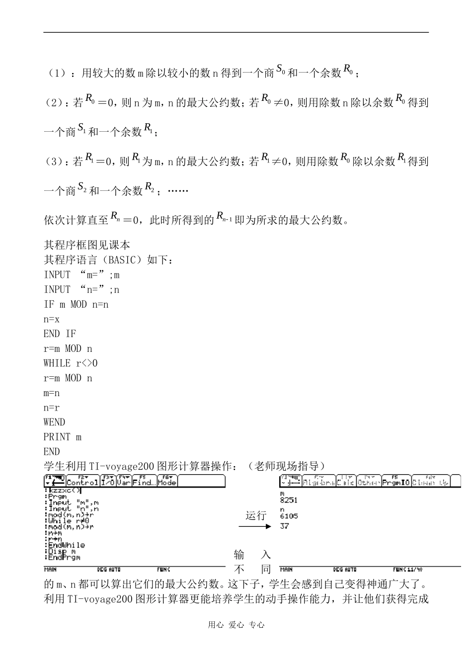 高中数学辗转相除法与更相减损术人教版必修3B_第2页