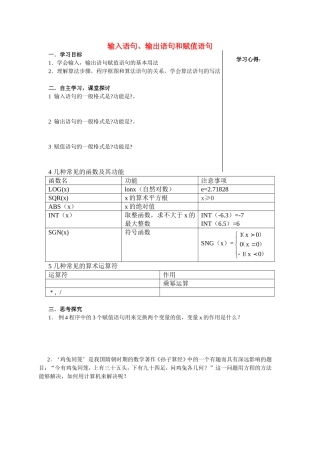 高中数学输入语句、输出语句和赋值语句教案新人教版必修3