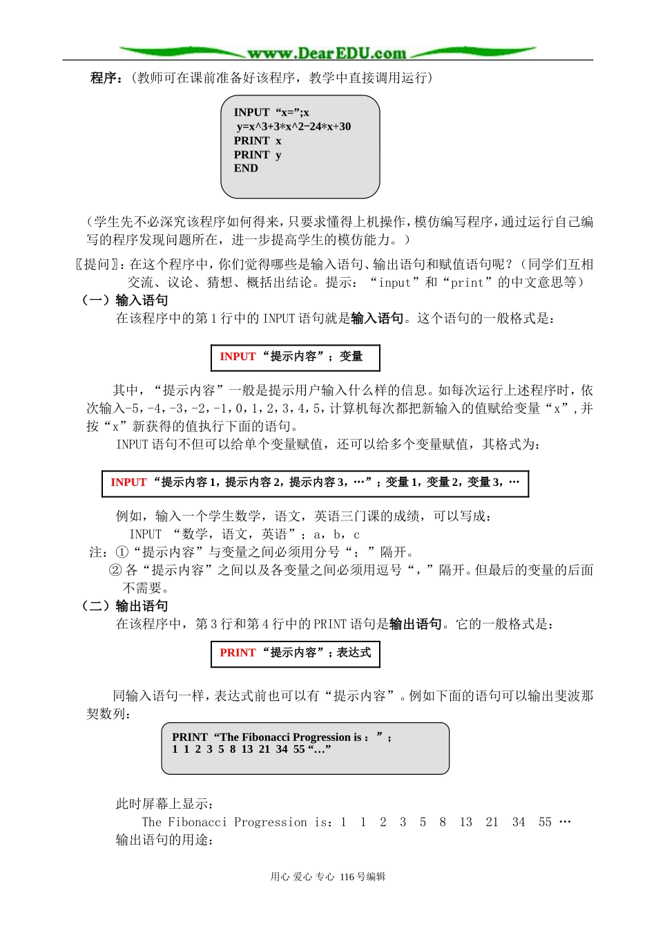 高中数学输入、输出语句和赋值语句教案1 新课标 人教版 必修3(B)_第2页