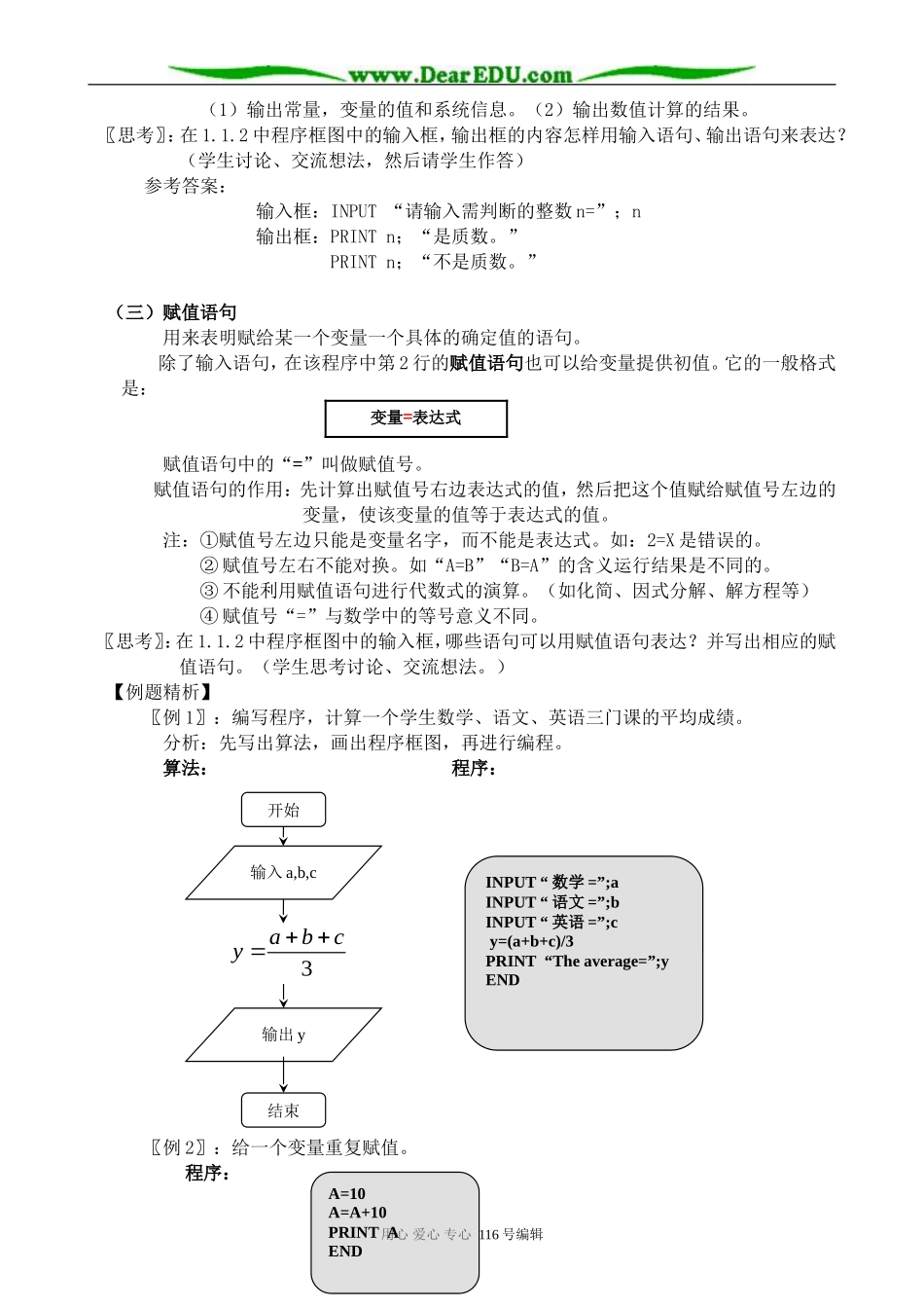高中数学输入、输出语句和赋值语句教案1 新课标 人教版 必修3(B)_第3页