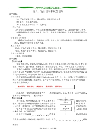 高中数学输入、输出语句和赋值语句教案1 新课标 人教版 必修3(B)
