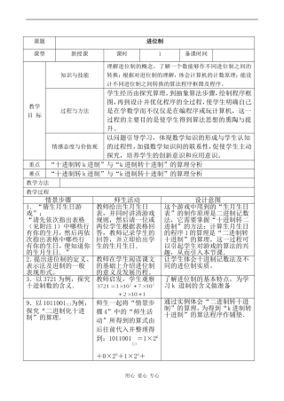 高中数学进位制苏教版必修五