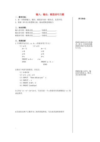 高中数学输入，输出，赋值语句习题教案新人教版必修3