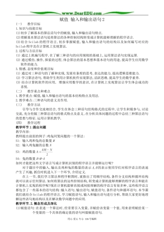 高中数学赋值 输入和输出语句教案2 新课标 人教版 必修3(B)