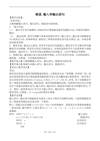 高中数学赋值 输入和输出语句人教版必修3B