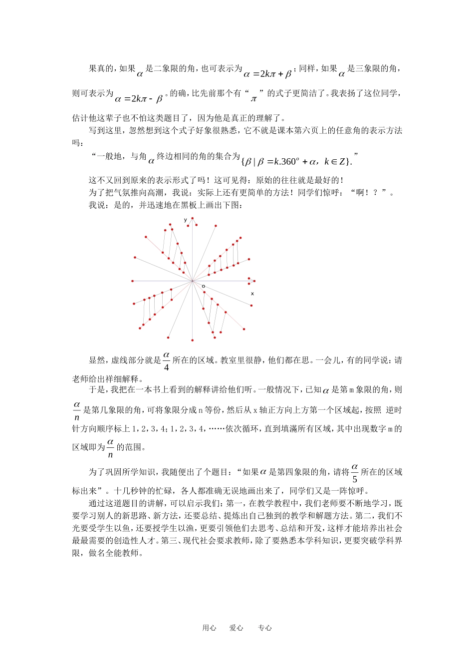 高中数学象限角的另类表示及其解题方法教案人教版必修四_第2页