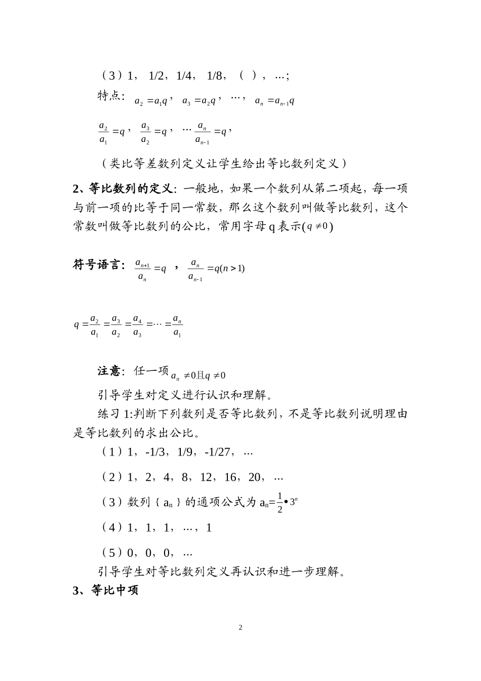 高中数学课题 第2.4 等比数列 （第一课时）教案新课标人教A版必修5_第2页
