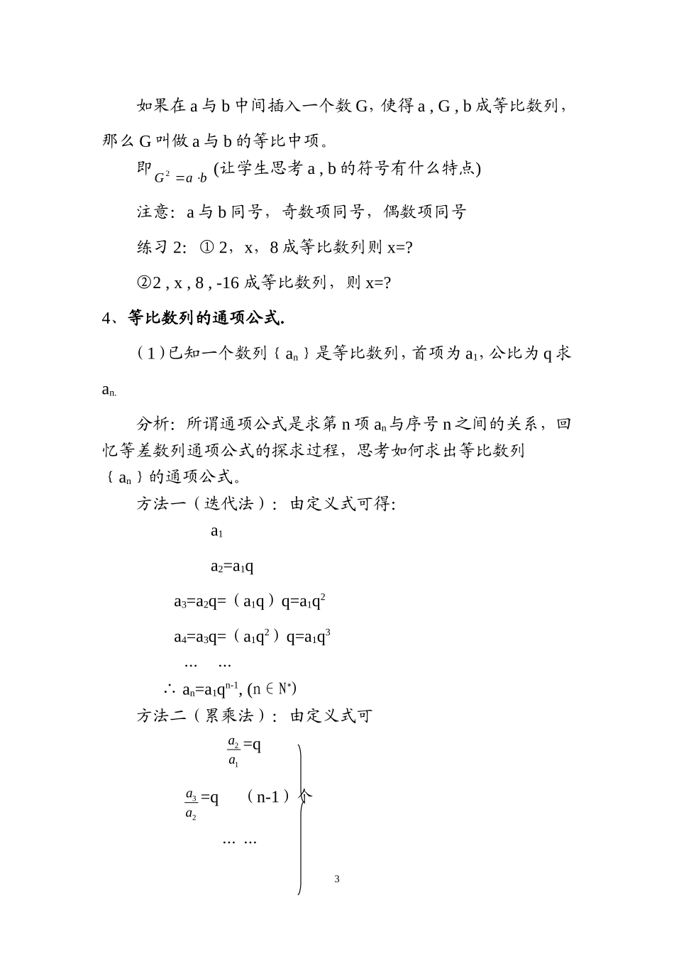 高中数学课题 第2.4 等比数列 （第一课时）教案新课标人教A版必修5_第3页