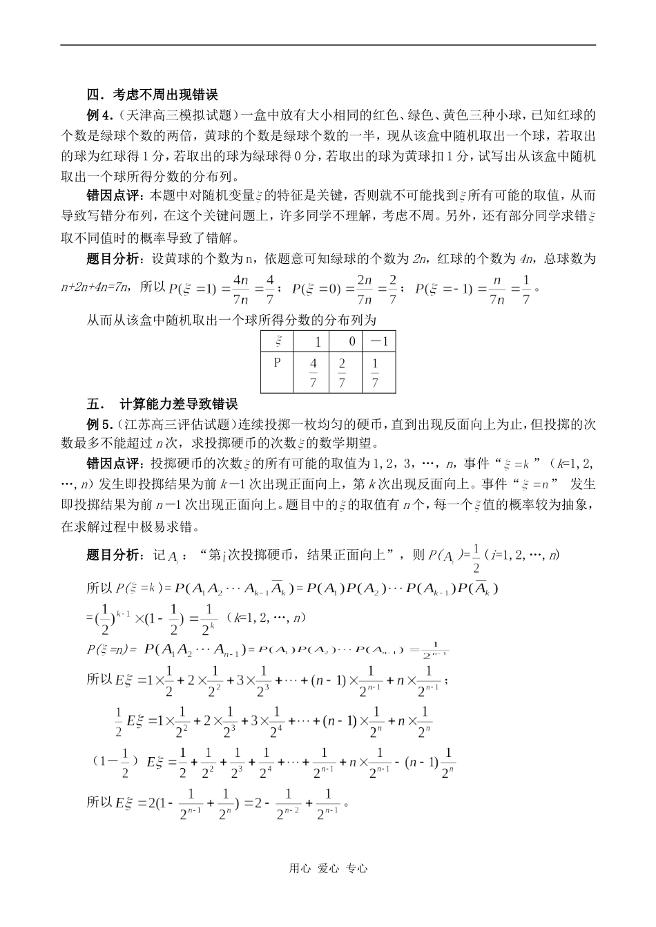 高中数学解统计题常见错误分类例析人教版选修1-2_第3页