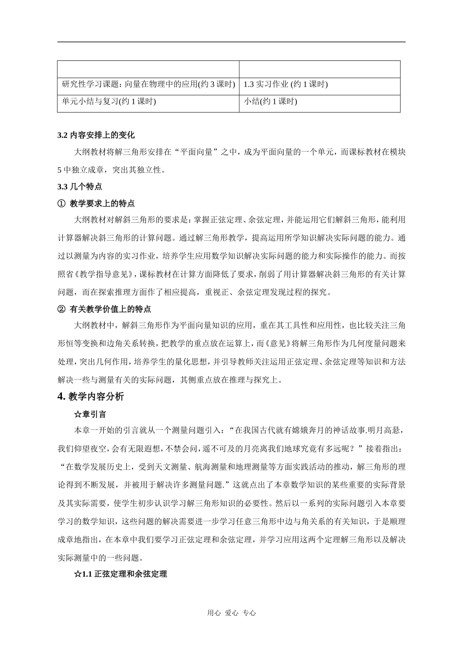 高中数学解读与教学建议人教版必修五_第3页