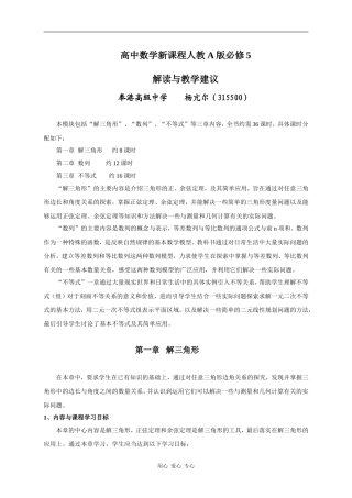 高中数学解读与教学建议人教版必修五
