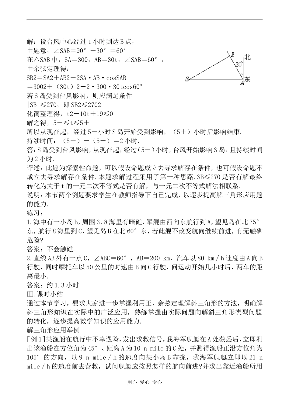 高中数学解三角形的实际应用举例1北师大版必修五_第2页