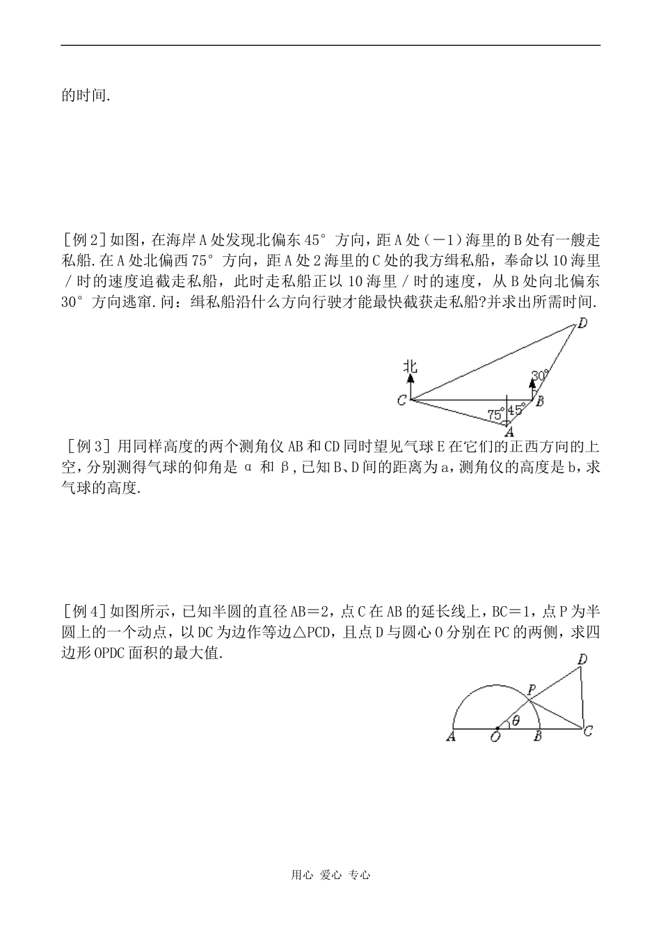 高中数学解三角形的实际应用举例1北师大版必修五_第3页