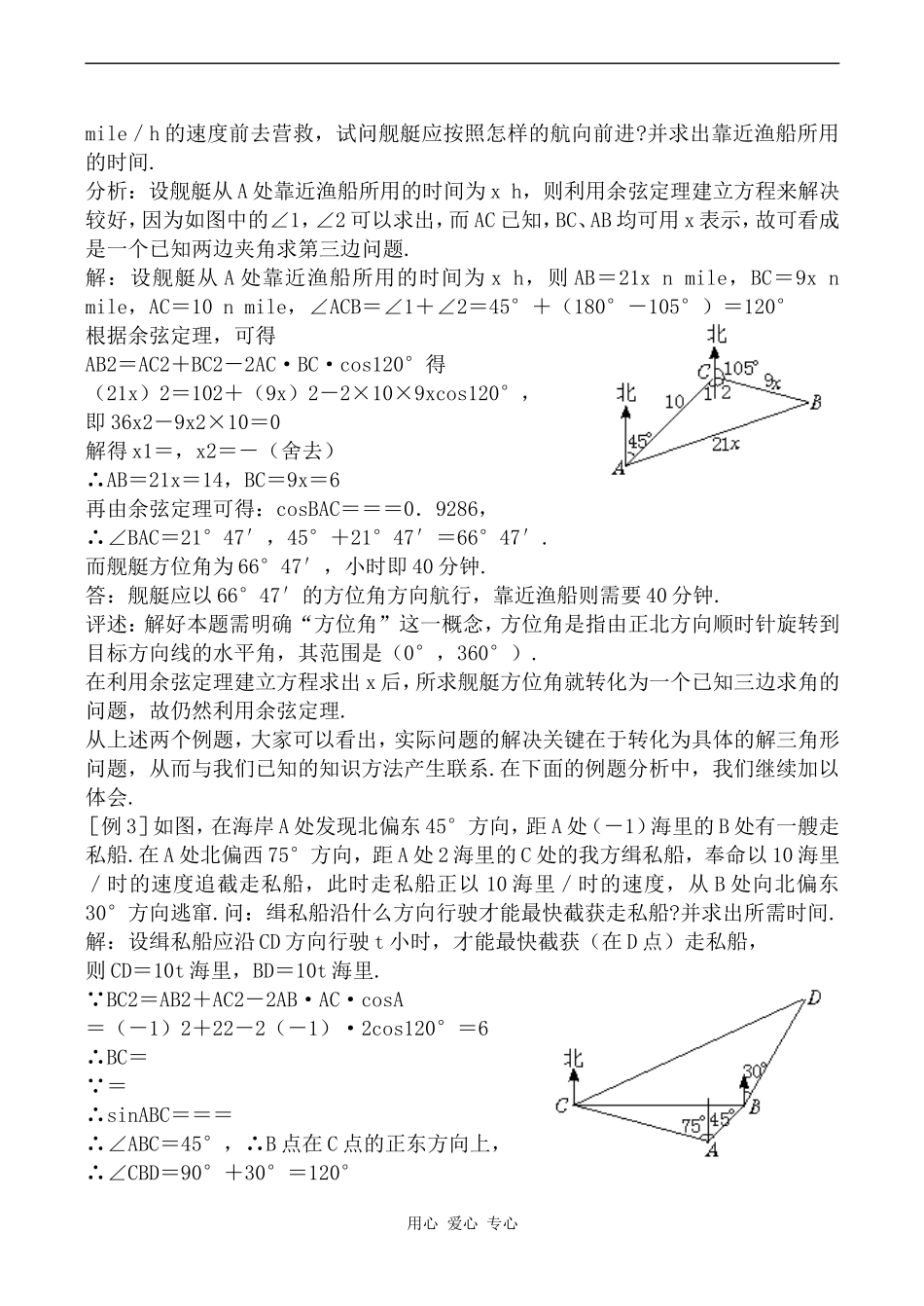 高中数学解三角形的实际应用举例2北师大版必修五_第2页