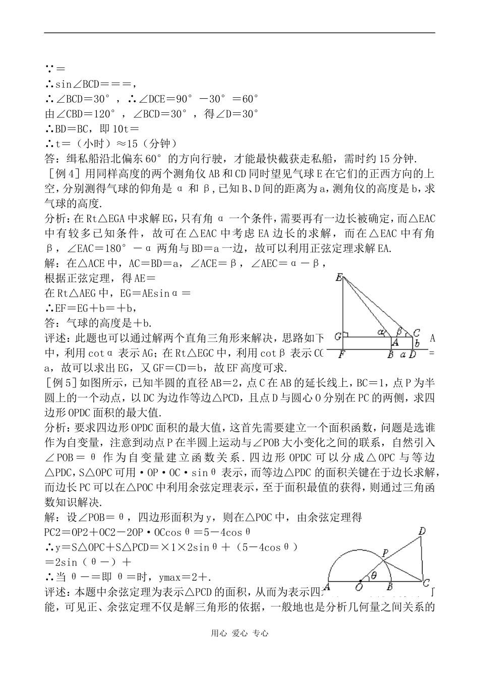 高中数学解三角形的实际应用举例2北师大版必修五_第3页