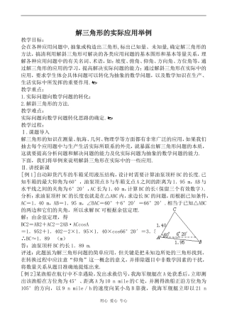 高中数学解三角形的实际应用举例2北师大版必修五
