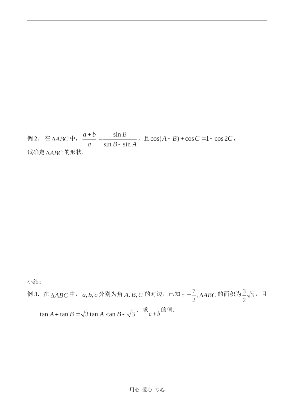 高中数学解斜三角形旧人教高中必修第一册(下)_第2页