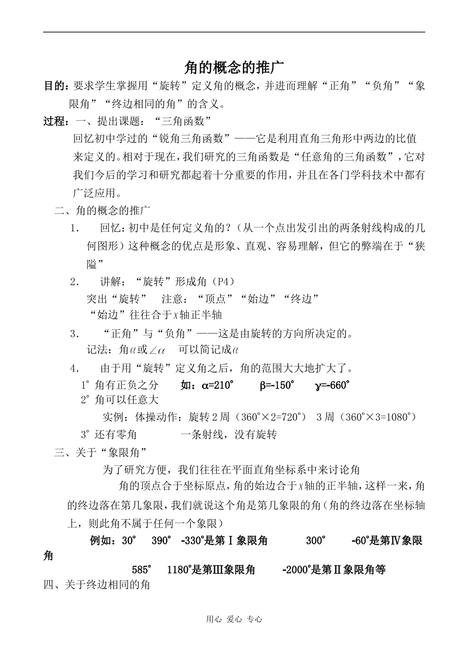 高中数学角的概念的推广旧人教高中必修第一册(下)_第1页