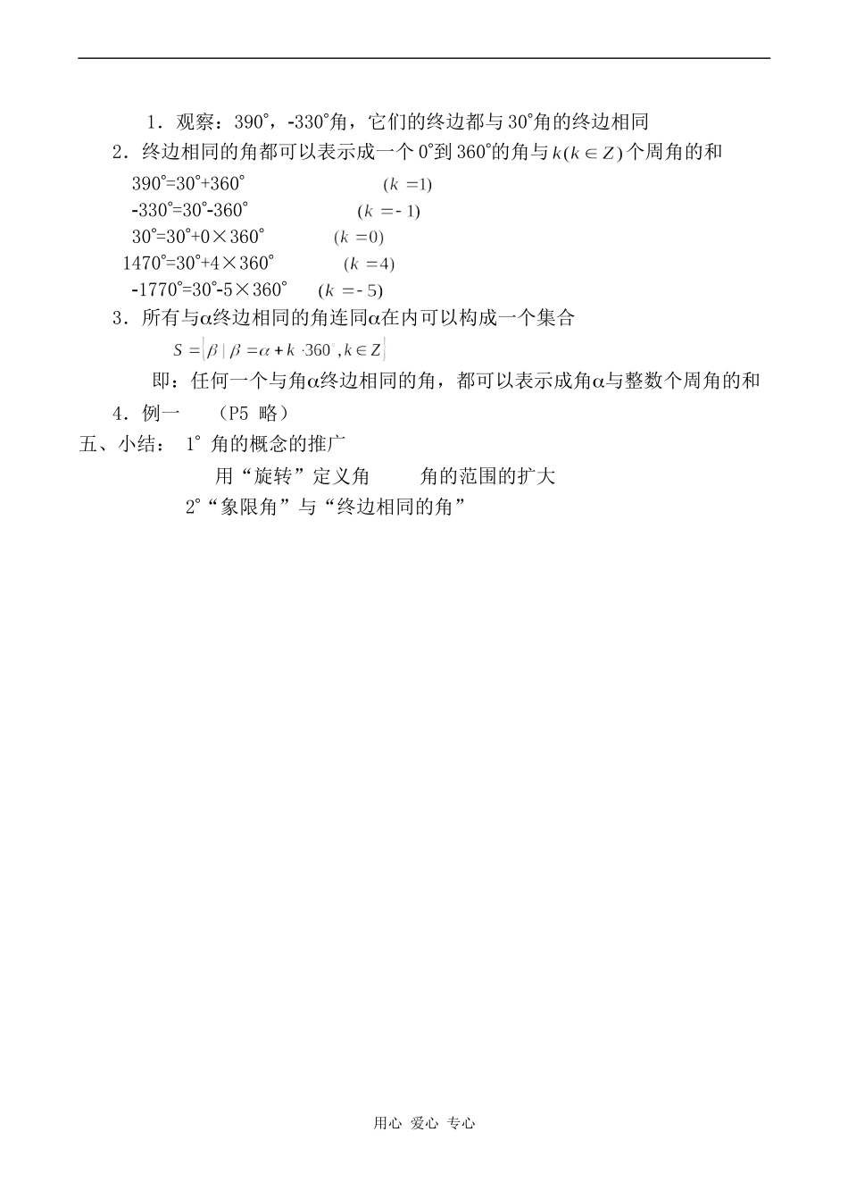 高中数学角的概念的推广旧人教高中必修第一册(下)_第2页