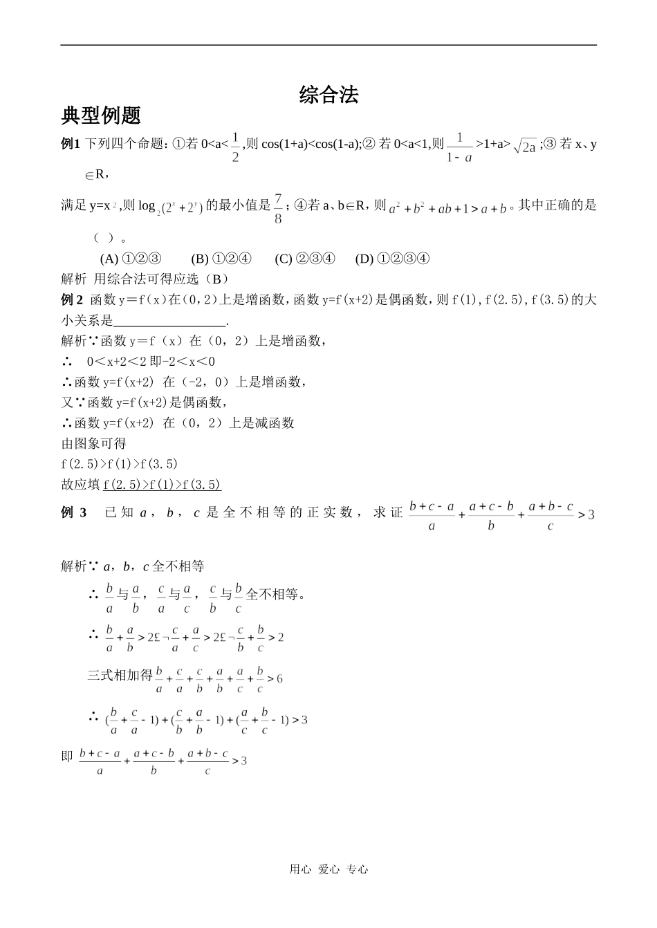 高中数学综合法人教版选修1-2_第1页