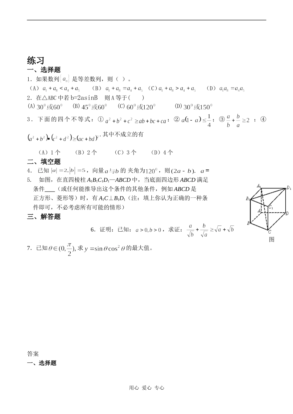 高中数学综合法人教版选修1-2_第2页
