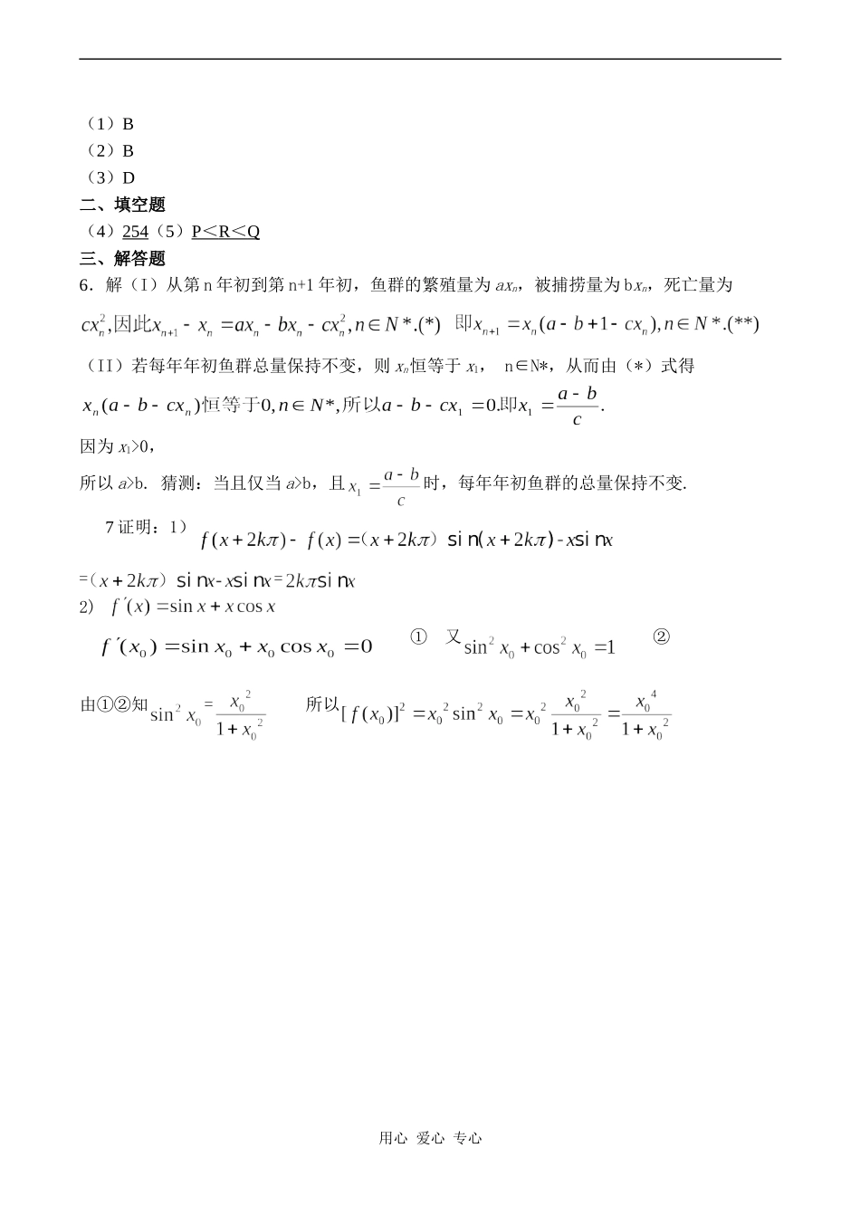 高中数学综合法人教版选修1-2_第3页
