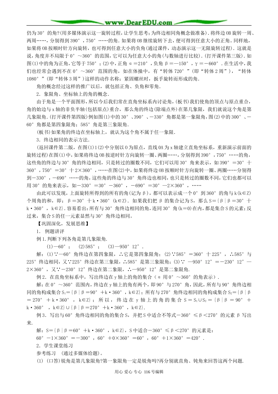 高中数学角的概念的推广教案 北师大版 必修4_第2页
