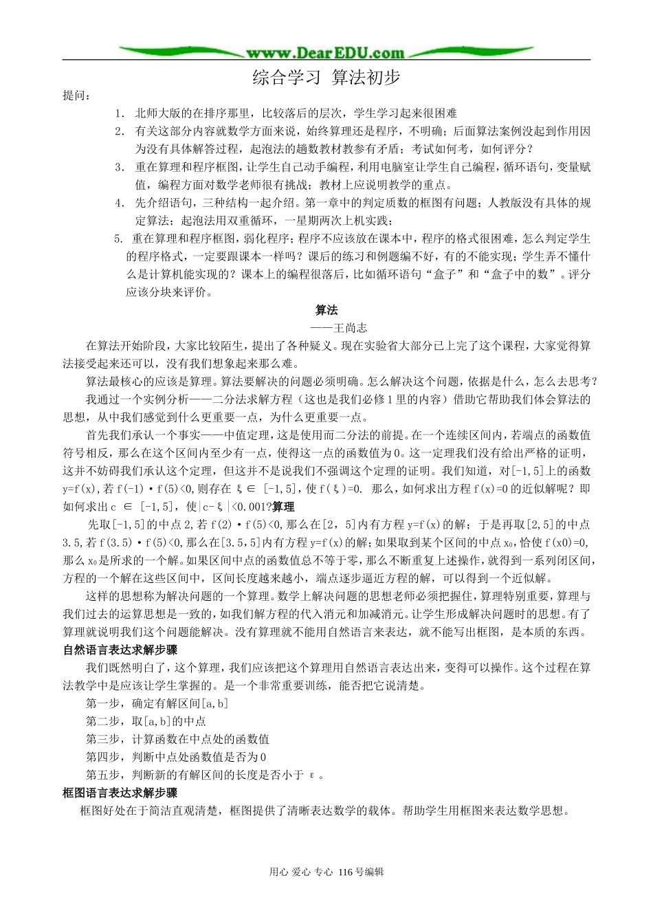 高中数学综合学习算法初步教案 新课标 人教版 必修3(A)_第1页