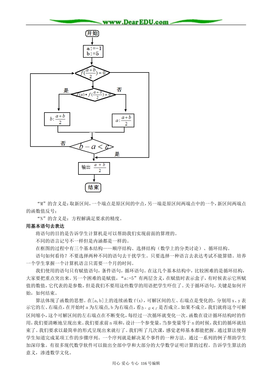 高中数学综合学习算法初步教案 新课标 人教版 必修3(A)_第2页