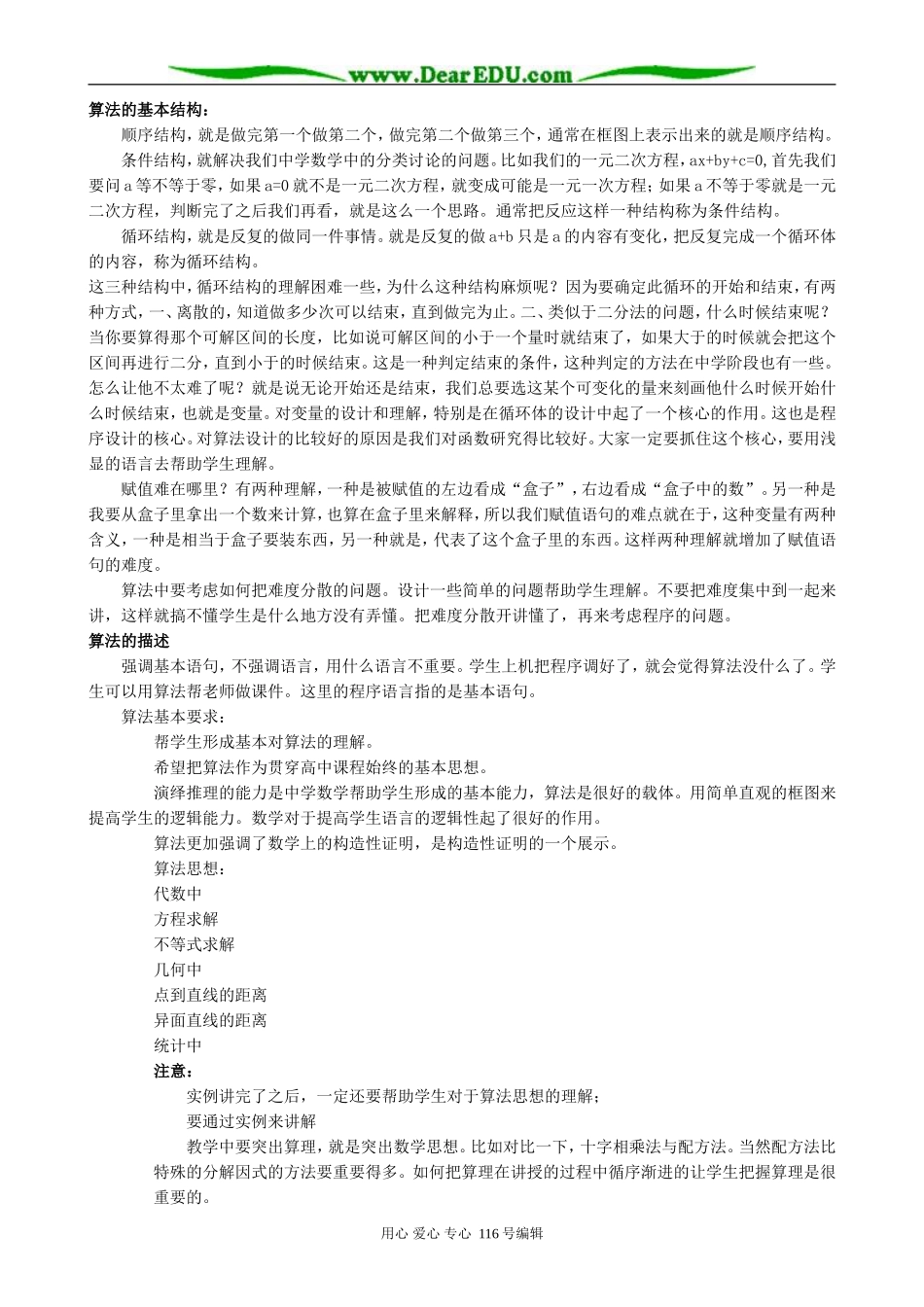 高中数学综合学习算法初步教案 新课标 人教版 必修3(A)_第3页