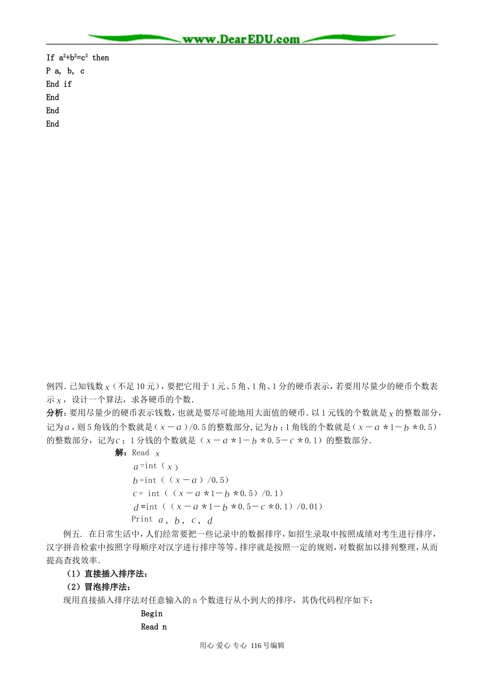 高中数学综合学习第一章算法小结复习教案 新课标 人教版 必修3(A)_第2页