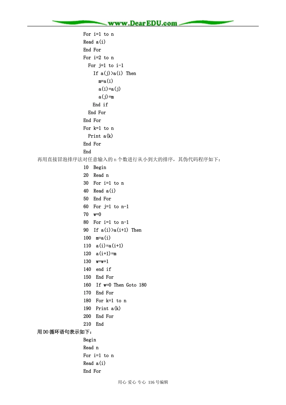 高中数学综合学习第一章算法小结复习教案 新课标 人教版 必修3(A)_第3页