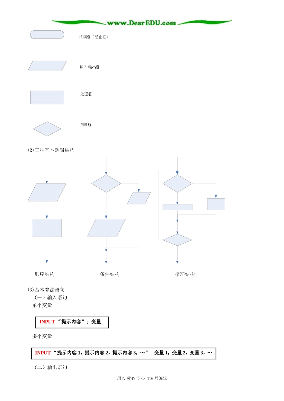 高中数学综合学习第一章算法初步教案2 新课标 人教版 必修3(A)_第2页
