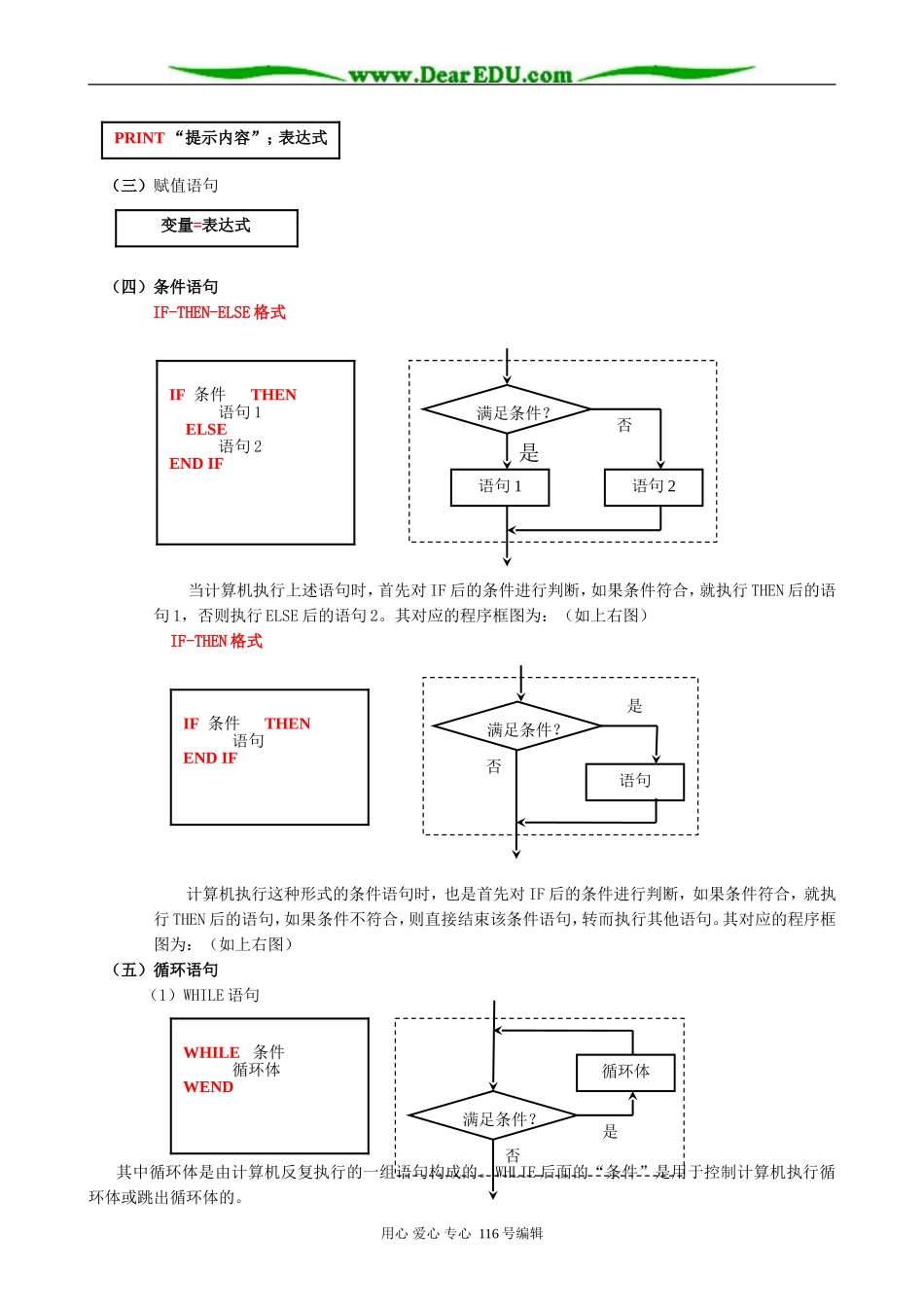 高中数学综合学习第一章算法初步教案2 新课标 人教版 必修3(A)_第3页