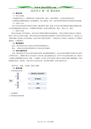 高中数学综合学习第一章算法初步教案2 新课标 人教版 必修3(A)