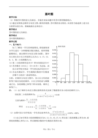 高中数学茎叶图苏教版必修四