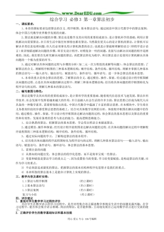高中数学综合学习第一章算法初步教案1 新课标 人教版 必修3(A)