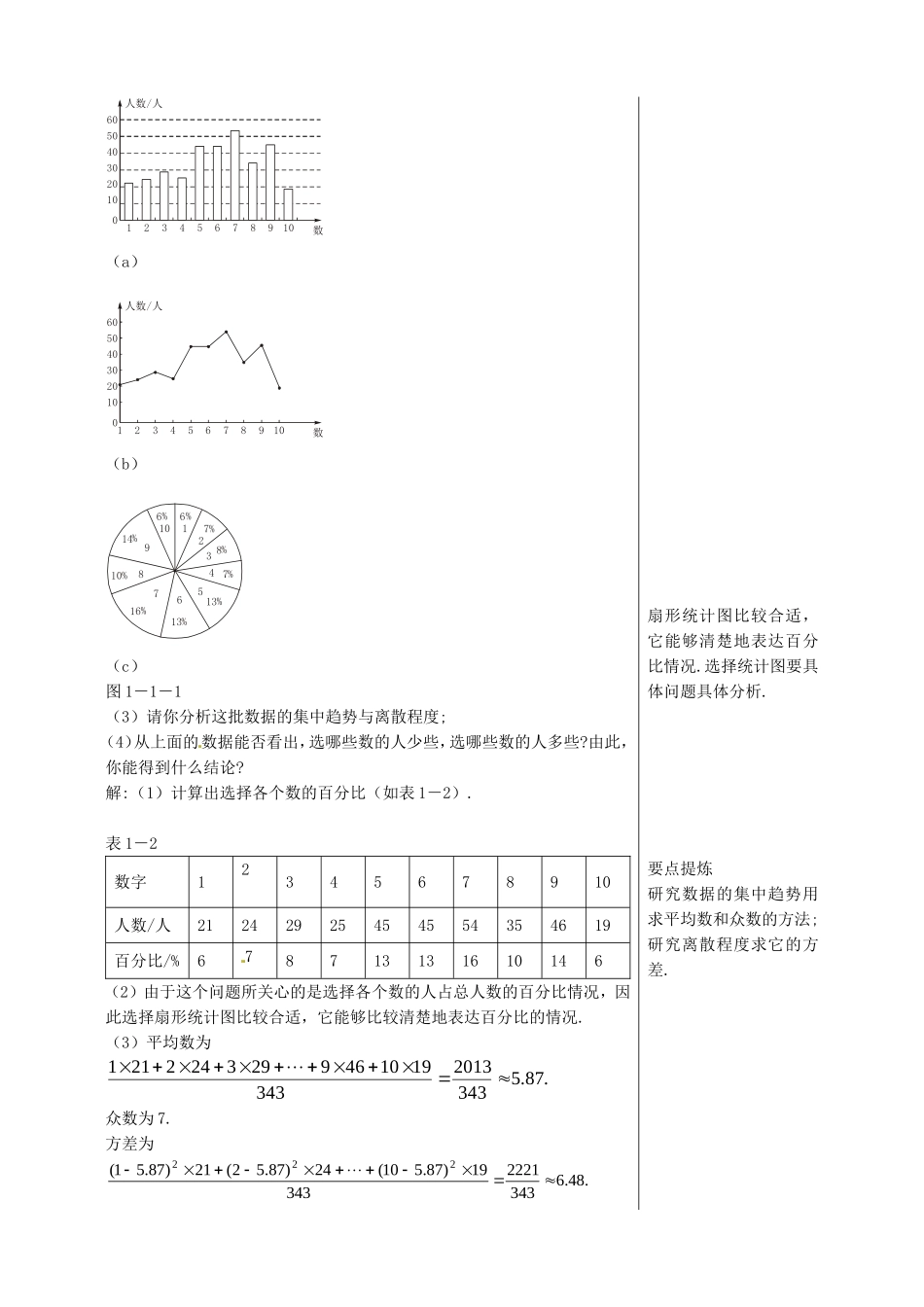 高中数学统计活动：随机选取数字-课文知识点解析教案 北师大版必修3_第2页