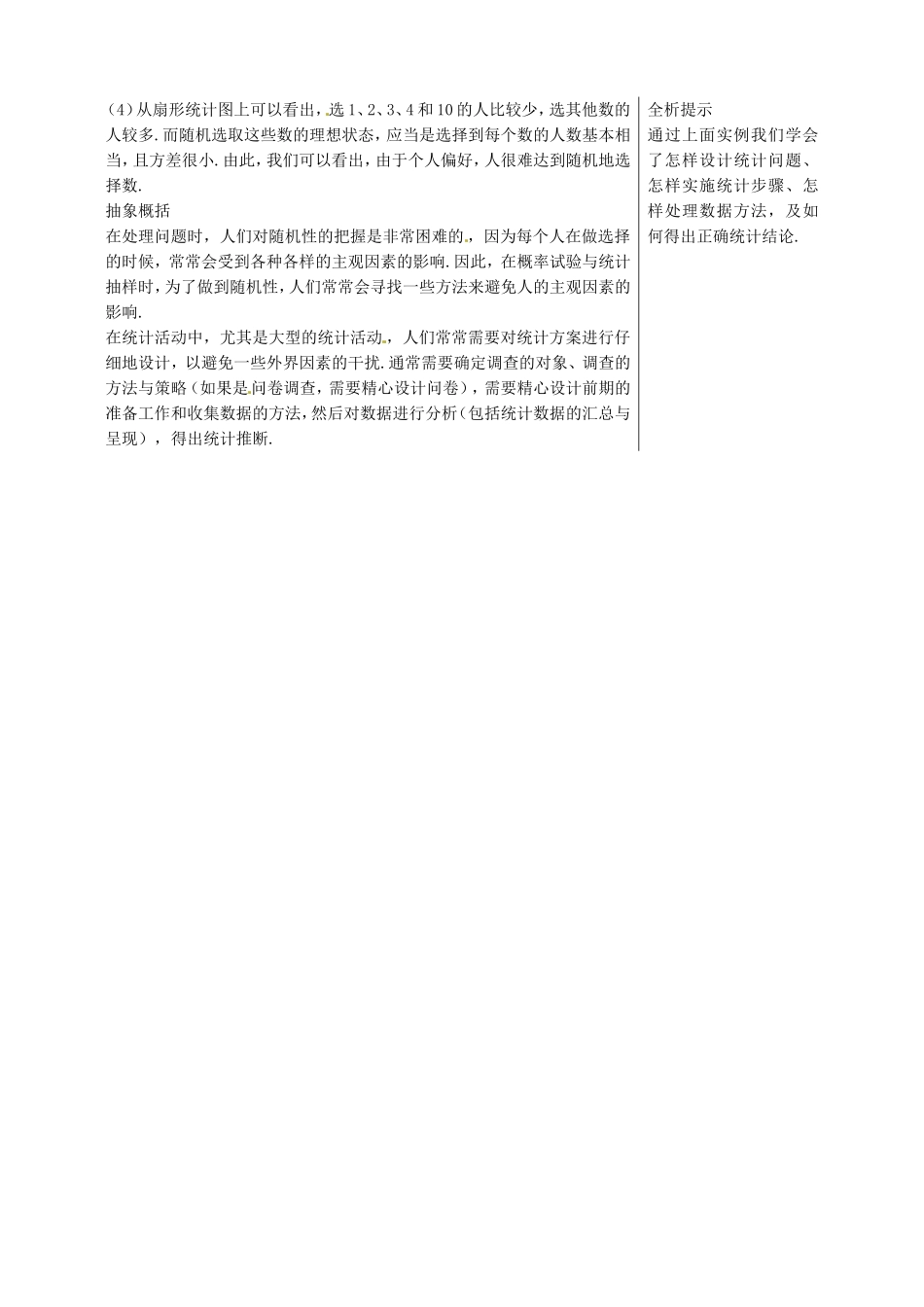 高中数学统计活动：随机选取数字-课文知识点解析教案 北师大版必修3_第3页