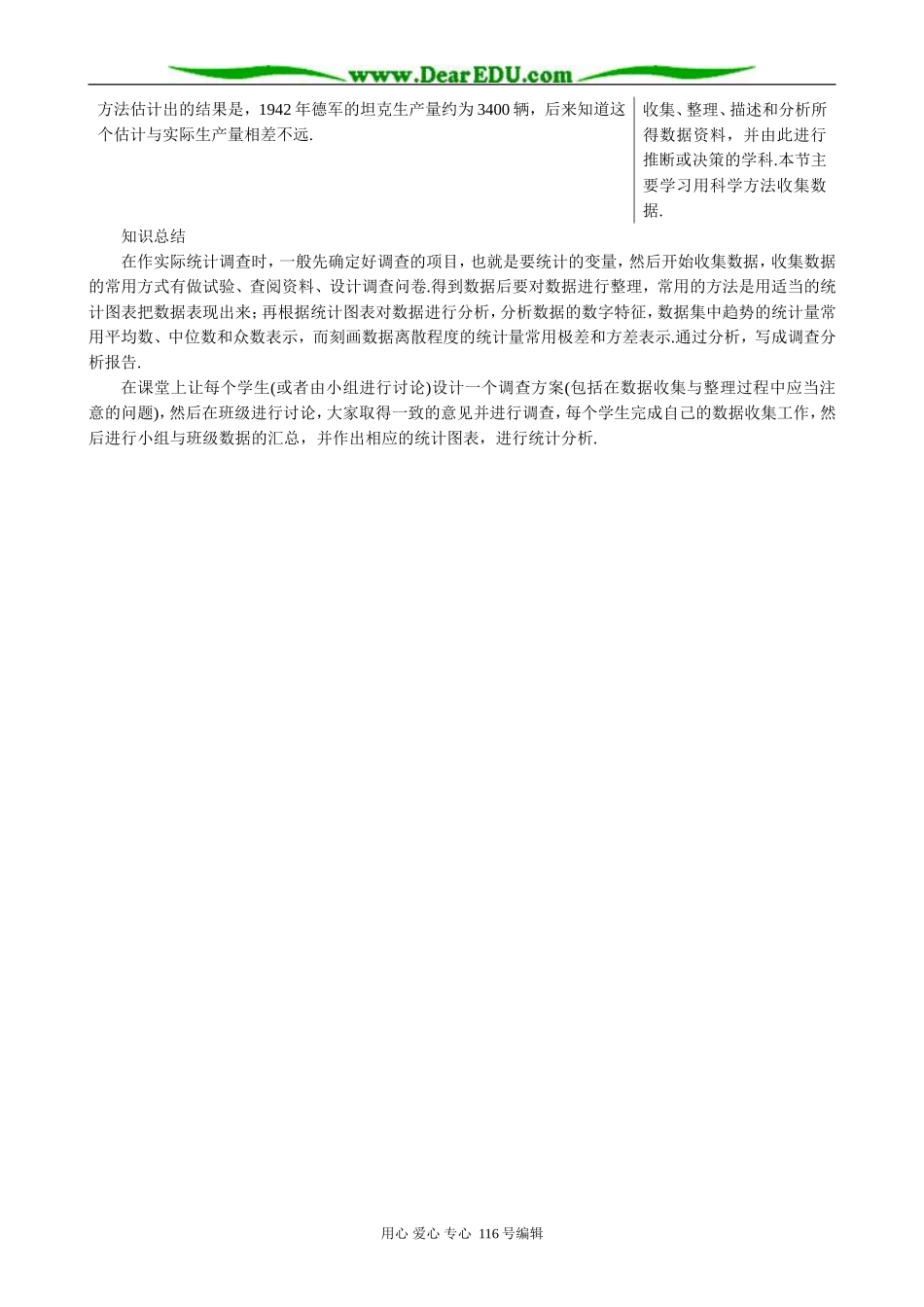 高中数学统计活动：随机选取数字-备课资料_第2页