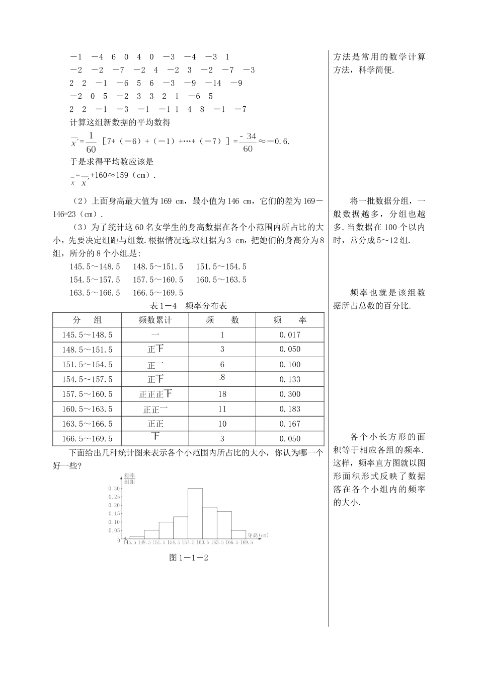高中数学统计活动：随机选取数字-知识探讨教案 北师大版必修3_第2页