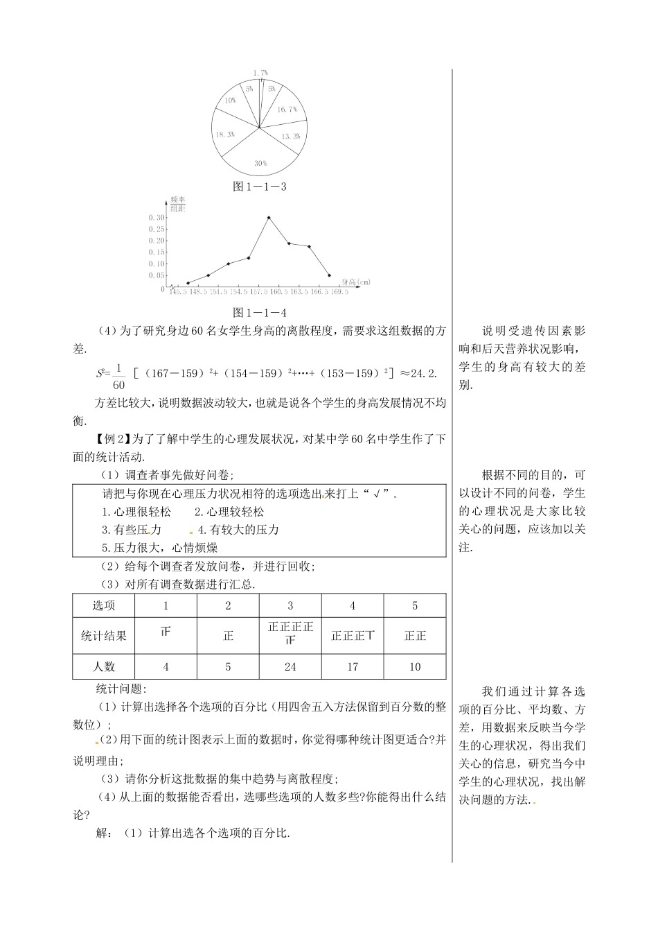 高中数学统计活动：随机选取数字-知识探讨教案 北师大版必修3_第3页