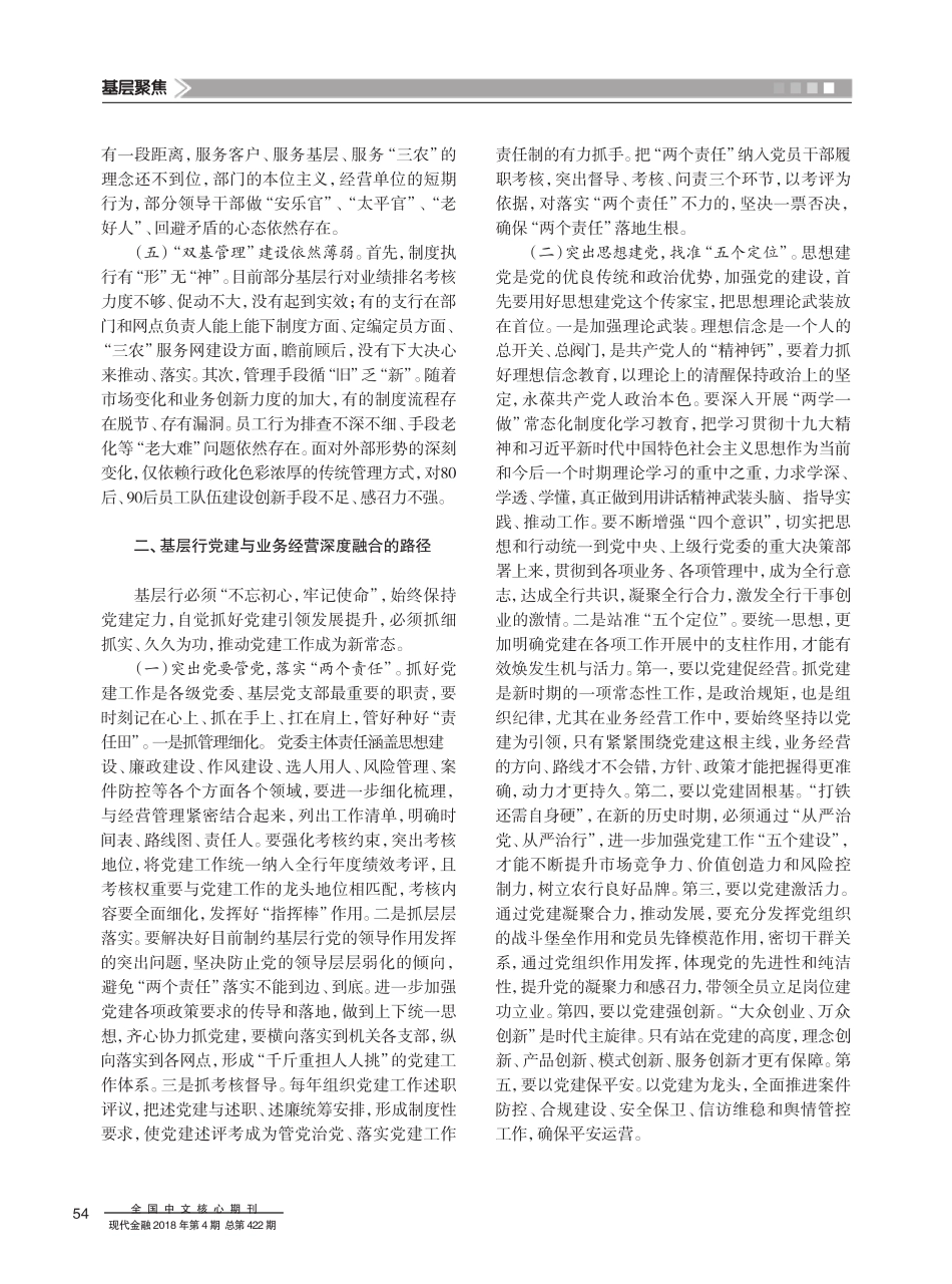 基层农行党建与业务经营深度融合的路径 _第2页