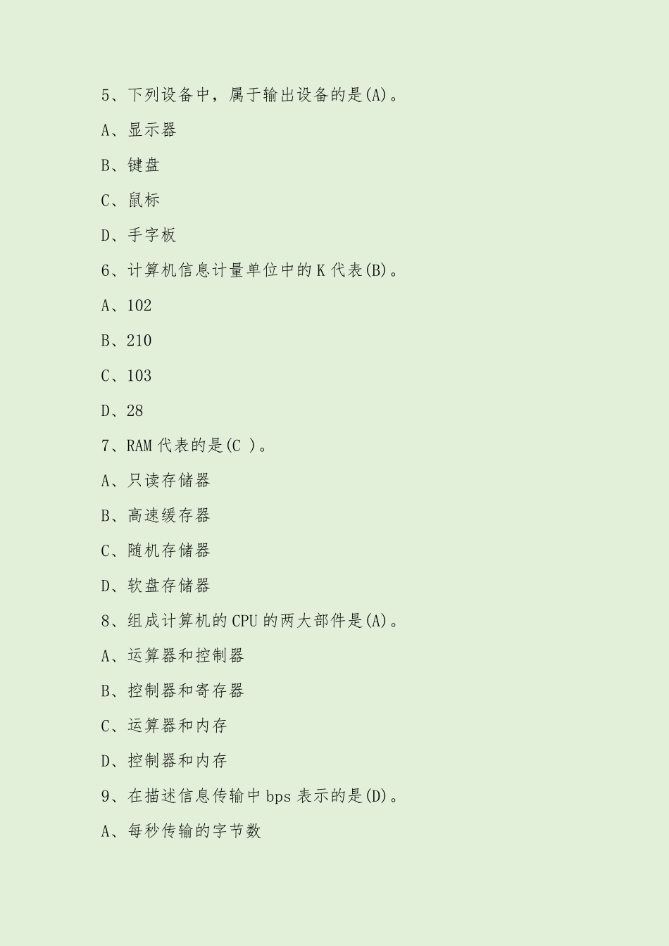 计算机初级考试题库及答案_第2页